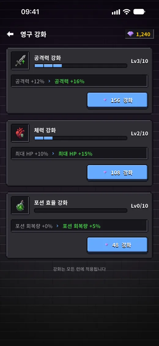 영혼석으로 공격력·체력·포션 효율을 강화하는 화면